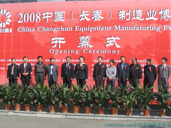 2008中国长春制造业博览会精彩回顾
