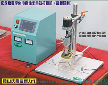 庆龙牌电腐蚀 QLTB-I 型数字化半自动打标机