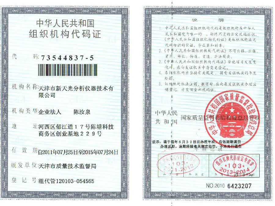 代码证正本.jpg